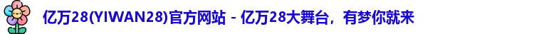 亿万28